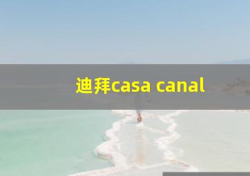 迪拜casa canal